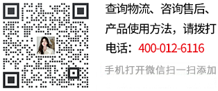 查詢物流、咨詢售后、產(chǎn)品使用方法，請關(guān)注微信號(hào):