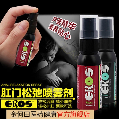 肛門(mén)潤(rùn)滑-EROS-德國(guó) Eros 男女用肛門(mén)松弛噴霧 30ml