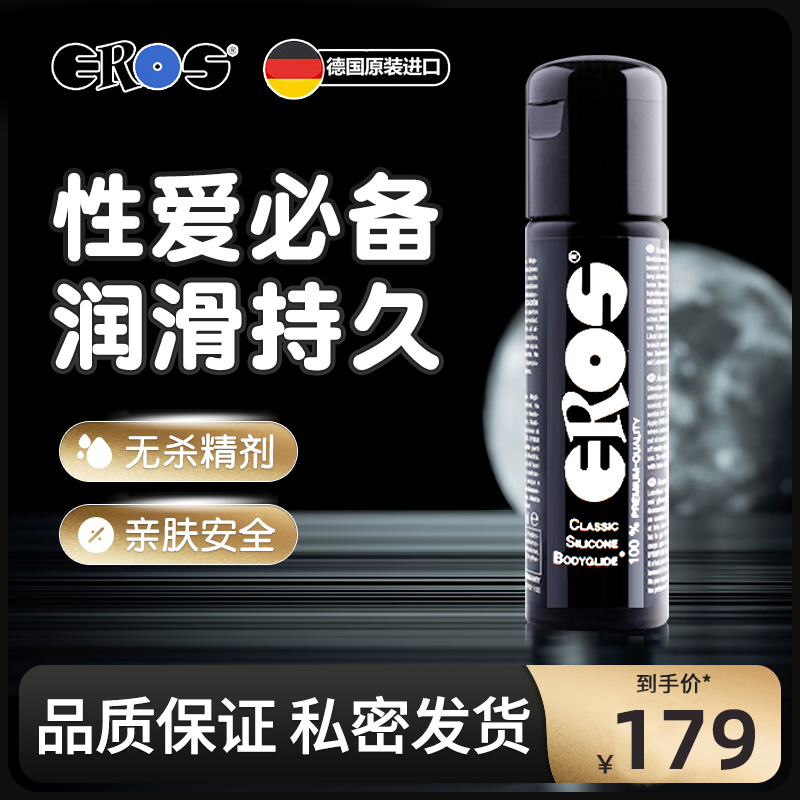 肛門(mén)潤(rùn)滑-EROS-德國(guó) Eros 人體潤(rùn)滑液 100ml