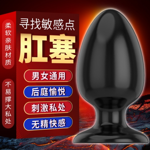 后庭玩具-取悅-女男同志gay同性受情趣用品特粗大號(hào)肛塞肛栓后庭塞堵頭菊花拳交