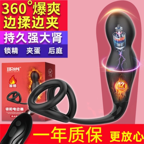 后庭玩具-取悅-取悅 鎖陽(yáng)電動(dòng)塞二代探索款男用鎖精套環(huán)電動(dòng)肛塞