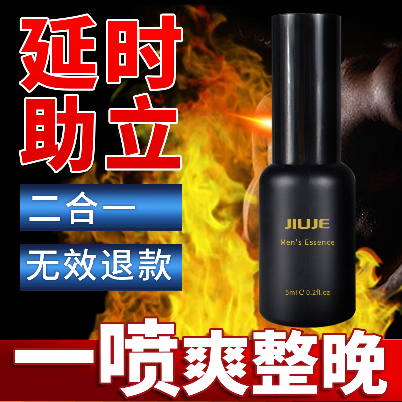 延時(shí)噴劑--[雙效爆款] JIUJE/久界 延時(shí)+助立 5ml