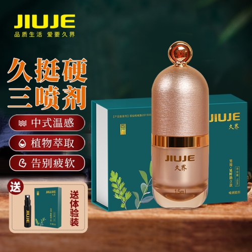 延時噴劑-久界-[鎮(zhèn)店之寶] JIUJE/久界 尊享三合一外用噴劑