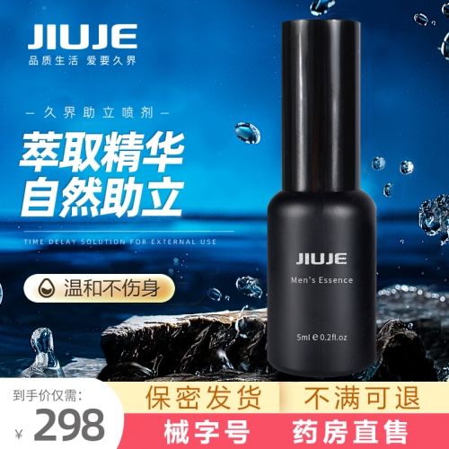 【助立爆款】久界助立噴劑 5ml