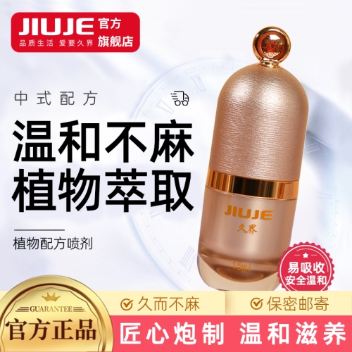 延時噴劑-久界-[40歲以下強(qiáng)烈推薦] JIUJE/久界 尊享延時噴劑