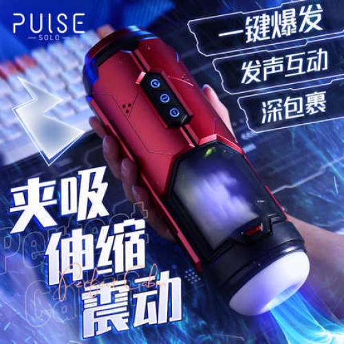 飛機(jī)杯-Pulse-Pulse 理想艙 一鍵登頂 伸縮震動(dòng)發(fā)音 飛機(jī)杯