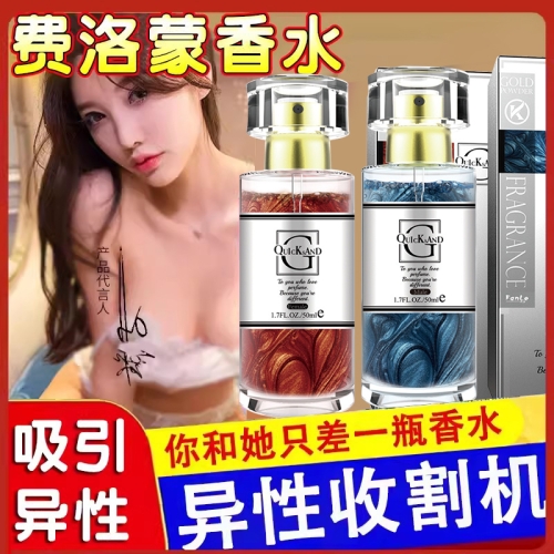 凡樂(lè) 男款/女款 情趣香水 50ml